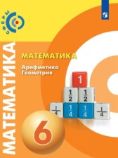 ГДЗ 6 класс по Математике  Е. А. Бунимович, Л. В. Кузнецова  