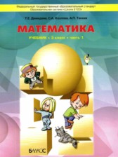 Математика 3 класс Демидова Т.Е.