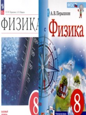 ГДЗ 8 класс по Физике  А.В. Перышкин, А.И. Иванов Базовый уровень 