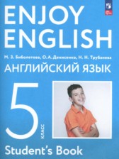 ГДЗ 5 класс по Английскому языку enjoy english М.З. Биболетова, О.А. Денисенко  