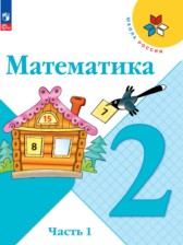 ГДЗ 2 класс по Математике  М.И. Моро, М.А. Бантова  часть 1, 2