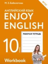 ГДЗ 10 класс по Английскому языку рабочая тетрадь Enjoy English Биболетова М.З., Бабушис Е.Е.  