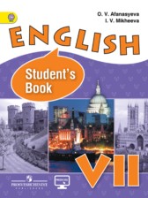 Английский язык 7 класс Афанасьева, Михеева