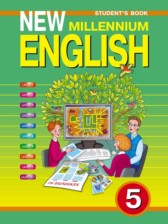 Английский язык 5 класс Деревянко (new millenium)