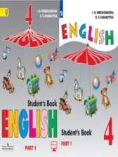 Английский язык 4 класс Верещагина, Афанасьева