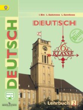 ГДЗ 6 класс по Немецкому языку  И.Л. Бим, Л.В. Садомова  часть 1, 2