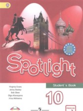 ГДЗ 10 класс по Английскому языку Spotlight О. В. Афанасьева, Д. Дули Базовый уровень 