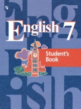 Английский язык 7 класс Кузовлёв