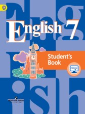 ГДЗ 7 класс по Английскому языку  Кузовлев В.П., Перегудова Э.Ш.  