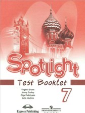 ГДЗ 7 класс по Английскому языку контрольные задания Spotlight Ваулина Ю.Е., Дули Д.  