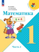 ГДЗ 1 класс по Математике  М.И. Моро, С.И. Волкова  часть 1, 2