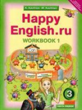 ГДЗ 3 класс по Английскому языку рабочая тетрадь Happy English Кауфман К.И., Кауфман М.Ю.  часть 1, 2