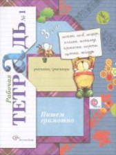 Русский язык 3 класс рабочая тетрадь Кузнецова М.И.