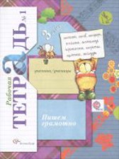 ГДЗ 3 класс по Русскому языку рабочая тетрадь (пишем грамотно) Кузнецова М.И.  часть 1, 2