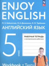 ГДЗ 5 класс по Английскому языку рабочая тетрадь М.З. Биболетова, О.А. Денисенко  