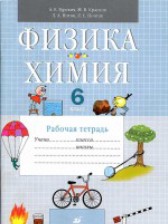 Физика 6 класс рабочая тетрадь Гуревич