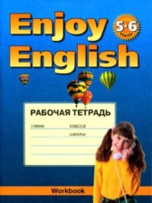 ГДЗ 5‐6 класс по Английскому языку рабочая тетрадь М.З. Биболетова, Н.В. Добрынина  