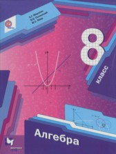 Алгебра 8 класс Мерзляк