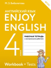 ГДЗ 4 класс по Английскому языку рабочая тетрадь с контрольными работами Enjoy English  Биболетова М.З., Денисенко О.А.  