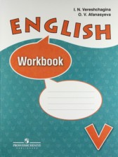 ГДЗ 5 класс по Английскому языку рабочая тетрадь  И.Н. Верещагина, О.В. Афанасьева Углубленный уровень 