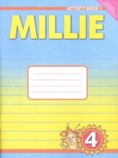 ГДЗ 4 класс по Английскому языку Millie рабочая тетрадь (aktivity book 1) Азарова С.И.  