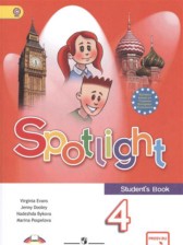 Английский язык 4 класс Spotlight Быкова Н.И.