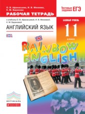 ГДЗ 11 класс по Английскому языку рабочая тетрадь  Афанасьева О.В., Михеева И.В. Базовый уровень 