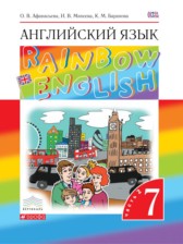 ГДЗ 7 класс по Английскому языку rainbow  Афанасьева О. В., Михеева И. В.  часть 1, 2