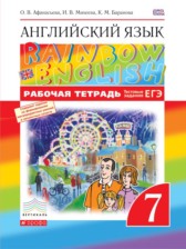 ГДЗ 7 класс по Английскому языку рабочая тетрадь rainbow Афанасьева О. В., Михеева И. В.  