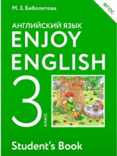 ГДЗ 3 класс по Английскому языку Enjoy English Биболетова М.З., Денисенко О.А.  