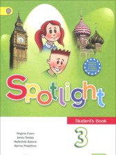 Английский язык 3 класс Student's book Spotlight Быкова
