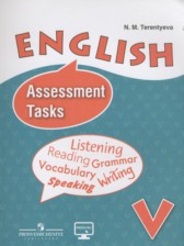 Английский язык 5 класс Assessment Tasks Терентьева Н.М.