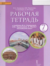 ГДЗ 7 класс по Английскому языку рабочая тетрадь  Комарова Ю.А., Ларионова И.В.  