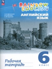 ГДЗ 6 класс по Английскому языку рабочая тетрадь Афанасьева О.В., Михеева И.В.  