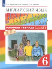 ГДЗ 6 класс по Английскому языку рабочая тетрадь Афанасьева О.В., Михеева И.В.  