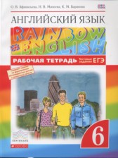 ГДЗ 6 класс по Английскому языку рабочая тетрадь Афанасьева О.В., Михеева И.В.  