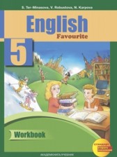Английский язык 5 класс рабочая тетрадь Тер-Минасова С.Г.