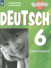 ГДЗ 6 класс по Немецкому языку wunderkinder рабочая тетрадь Радченко О.А., Лясковская Е.В. Базовый и углубленный уровень 
