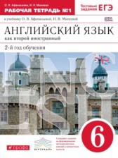 ГДЗ 6 класс по Английскому языку рабочая тетрадь новый курс (2-ой год обучения) Афанасьева О.В., Михеева И.В.  часть 1, 2