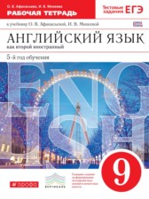 ГДЗ 9 класс по Английскому языку рабочая тетрадь новый курс (5-ый год обучения) Афанасьева О.В., Михеева И.В.  