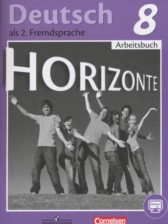 ГДЗ 8 класс по Немецкому языку рабочая тетрадь Horizonte Аверин М.М., Джин Ф.  