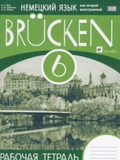 ГДЗ 6 класс по Немецкому языку Brucken рабочая тетрадь Бим И.Л., Садомова Л.В.  