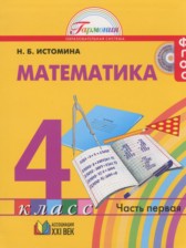 ГДЗ 4 класс по Математике  Истомина Н.Б.  часть 1, 2