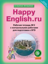 ГДЗ 9 класс по Английскому языку рабочая тетрадь с контрольными работами к ОГЭ Кауфман К.И., Кауфман М.Ю.  часть 1, 2