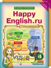 ГДЗ 4 класс по Английскому языку Happy English К.И. Кауфман, М.Ю. Кауфман  часть 1, 2