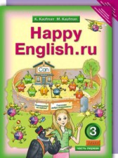 ГДЗ 3 класс по Английскому языку Happy English Кауфман К.И., Кауфман М.Ю.  часть 1, 2