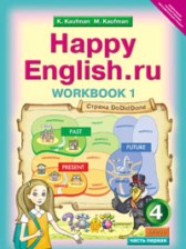 ГДЗ 4 класс по Английскому языку workbook Happy English Кауфман К.И., Кауфман М.Ю.  часть 1, 2