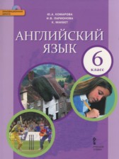 ГДЗ 6 класс по Английскому языку  Комарова Ю.А., Ларионова И.В.  