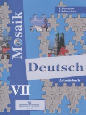 Немецкий язык 7 класс рабочая тетрадь Mosaik Борисова Е.М.