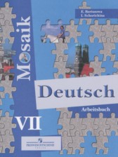 ГДЗ 7 класс по Немецкому языку рабочая тетрадь Mosaik Борисова Е.М., Шорихина И.Р.  